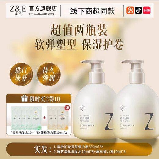 Zhenzhi elastin for women's curly hair, moisturizing and styling, anti-frizz, post-perm conditioner essence care, Zhenzhi shaping and curling fragrance elastin 300ml*2