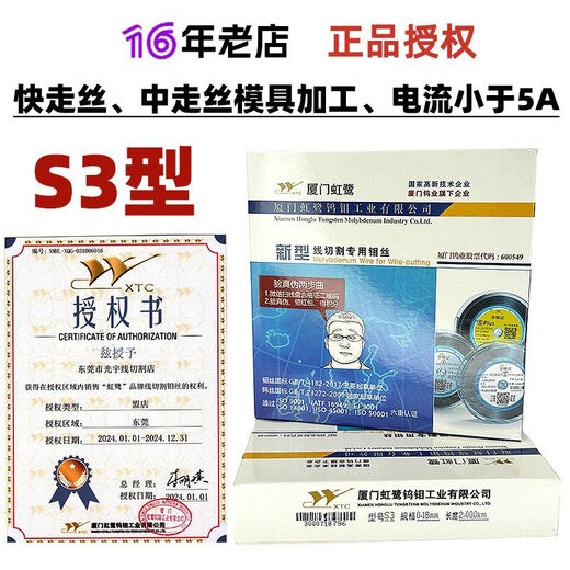 Honglu wire cutting accessories collection Xiamen wire cutting molybdenum wire 018mm S type T type 2000 meters S30 point 18mmplus tax not included 2000 meters