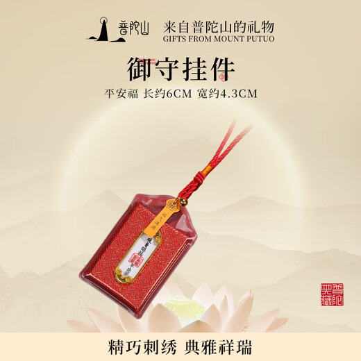 Putuo Mountain Authentic and Authentic Sachet Blessing Bag Pendant Peace Talisman for Wealth, Health and Good Luck Year of the Year Temple Car Pendant Peace Talisman