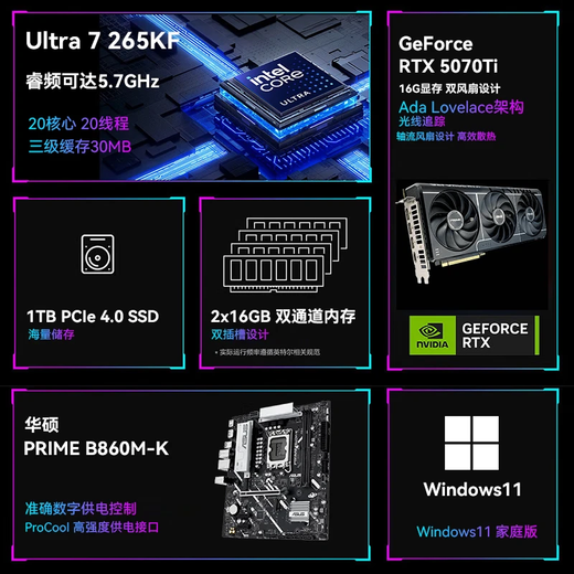 ASUS family bucket i7 liter U7 265KF/RTX5070Ti graphics card/32G/1T gaming e-sports desktop complete computer designer assembled computer host