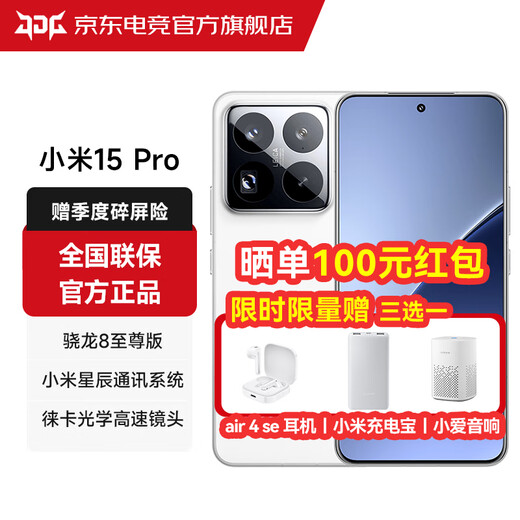 Xiaomi 15Pro 5G mobile phone Snapdragon 8 Extreme Edition mobile platform Leica Periscope Telephoto National subsidy MC31A White 12GB+256GB Standard configuration
