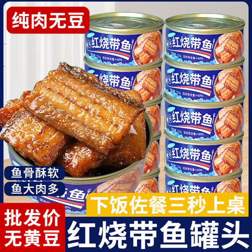 Whole box of canned five-spice braised hairtail fish, canned crispy hairtail fish, meaty middle section, bean-free seafood, instant meal wholesale, canned five-spice hairtail fish 100g*10 cans