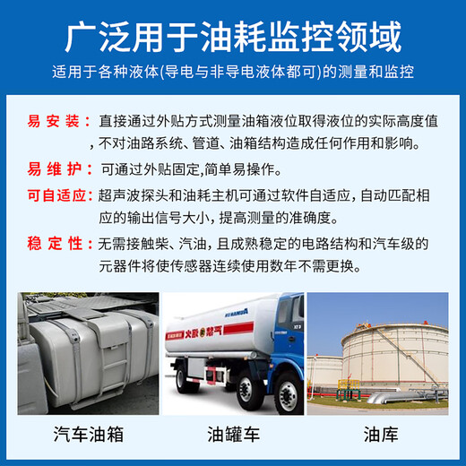 BSJ ultrasonic fuel consumption sensor truck fuel level monitoring real-time monitoring return GPS Beidou positioning anti-theft oil leakage ultrasonic fuel consumption sensor