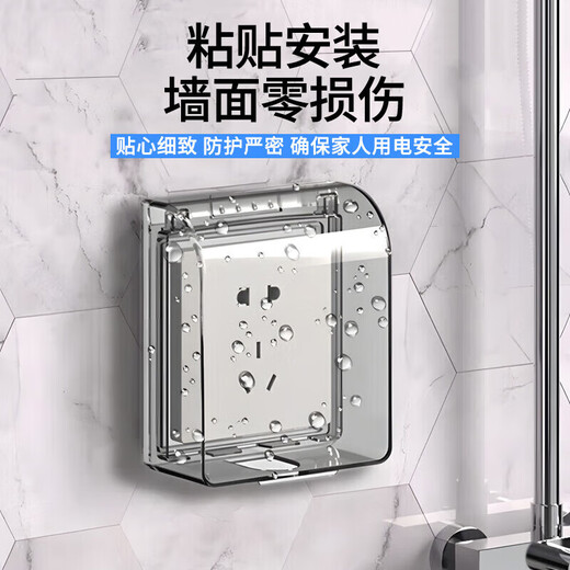 Type 86 socket waterproof cover self-adhesive switching power supply protective cover splash-proof box bathroom toilet socket protection box Type 86 universal model-transparent