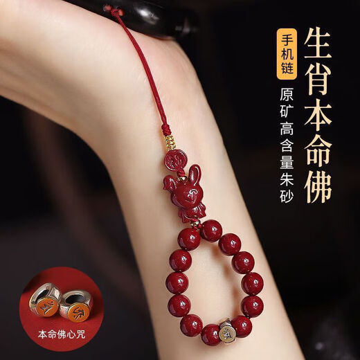Natural cinnabar mobile phone chain, twelve zodiac signs, natal Buddha pendant, exquisite mobile phone pendant, female Douyin model, wine red rope-sheep (Great Sun Tathagata)