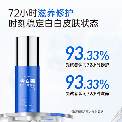 Gai Bailin White Spot Covering Liquid Vitiligo Covering Liquid Waterproof Nursing Long-lasting Natural White Spot Covering Skin Color Covering Liquid Care Facial Equipment