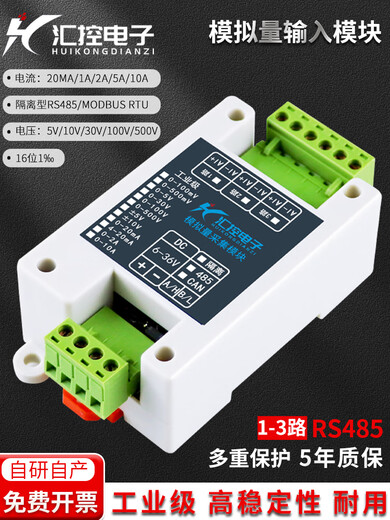 Yue Changsheng 1-3 channels RS485 analog acquisition module 0-5V/10V/30V/4-20mA voltage and current to Modbus 0-100V 1 channel RS485