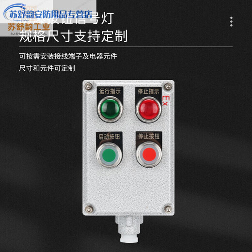 Explosion-proof and anti-corrosion operating column hanging remote local control button box explosion-proof junction box explosion-proof dust-proof distribution box two lights two buttons one switch wall-mounted
