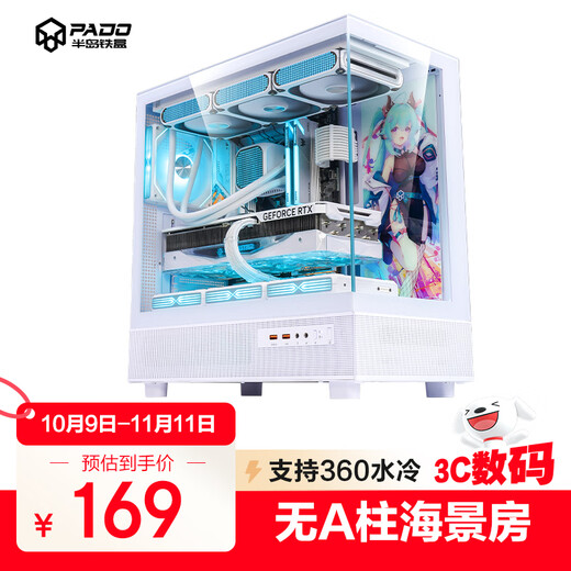 Peninsula Iron Box (PADO) Yinglong 360 White Sea View Room ATX Desktop Computer Main Case (No A-pillar/Supports 360 water cooling/9 fan positions/4090 graphics card)