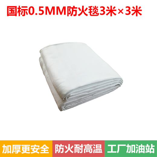 Fire blanket 3m 3m high temperature resistant welding blanket industrial workshop gas station fire welding laboratory fire equipment national standard fire blanket 3m 3m cannot be used for welding