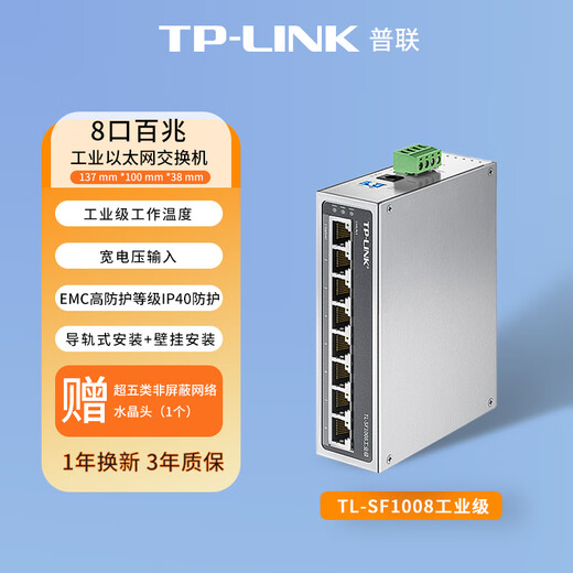 TP-LINK industrial switch, wide temperature operation, DIN rail, three-way redundant power supply, TL-SF1008 industrial grade, 8-port 100Mbps
