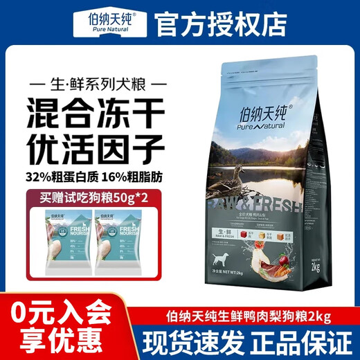 Bernatine Pure Dog Food Small Dogs Adult Dogs General Puppies French Bulldog Teddy VIP Hypoallergenic Bonatine Pure Dog Food Duck Meat & Pear 2kg