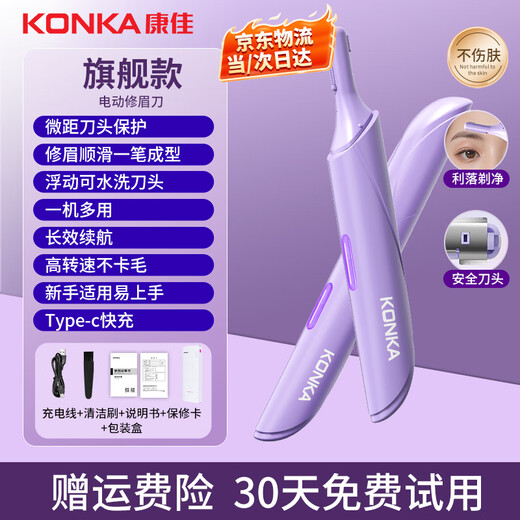 KONKA Electric Eyebrow Trimmer, Automatic Eyebrow Trimmer, Charging Wireless Portable Eyebrow Shaver, Hair Removal Device, Nose Hair Trimmer, Hair Removal Knife for Men and Women, Must-have Gift for Girls when Traveling. Third Generation Flagship, Dream Purple + Stainless Steel Double Head + No Black Spots