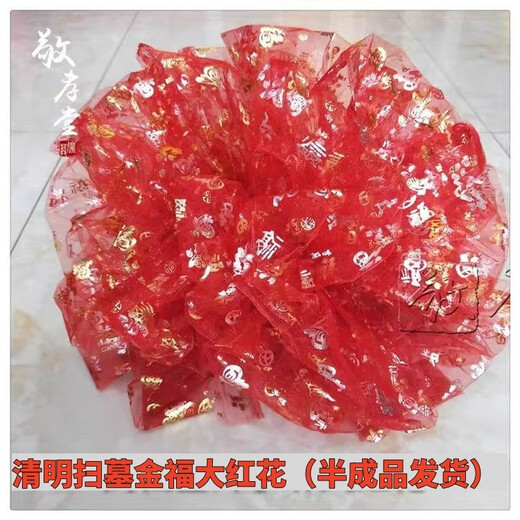 Big red flower hand-tied flower tombstone, red cloth, silk cloth, Qingming tomb sweeping, encrypted multi-layered flower pattern, diameter 55 cm, seven layers of big red flower
