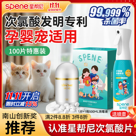 Xingbangni hypochlorous acid disinfection tablets disinfectant spray no-wash household maternal and infant pet sterilization effervescent tablets home pack