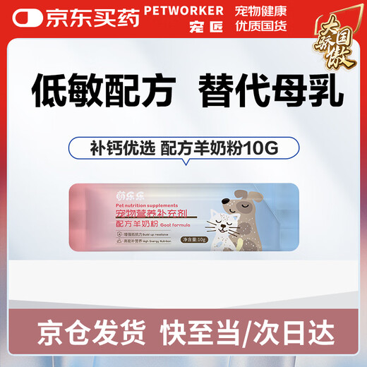 Pet Craftsman Goat Milk Powder for Kittens, Dogs and Puppies, Special Milk Powder for Adults, Pregnancy and Breastfeeding, Hypoallergenic Milk Powder 10g