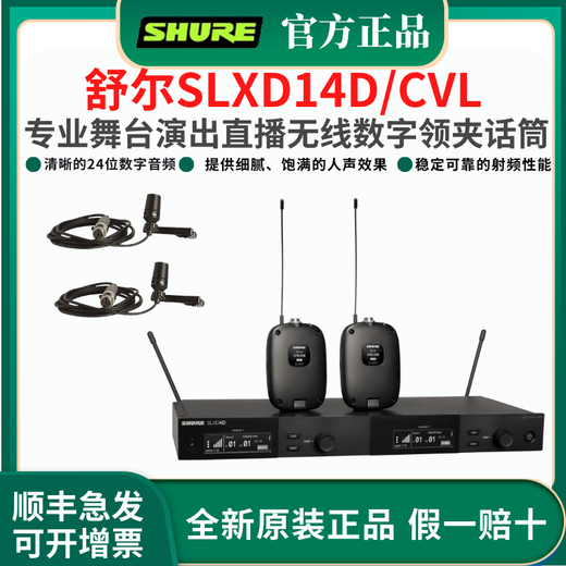 SHURE Shure SLXD14D wireless lavalier microphone stage performance live broadcast conference speech training host chest microphone SLXD14D/CVL heart-shaped