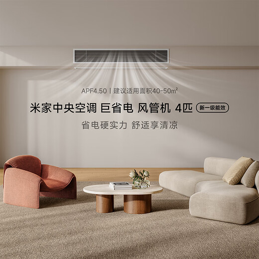 Xiaomi (MI) Mijia 4 HP, huge power saving, first-level energy efficiency, one-to-one duct machine, central air conditioner 90FW-OC20/N2B1 2026 new model