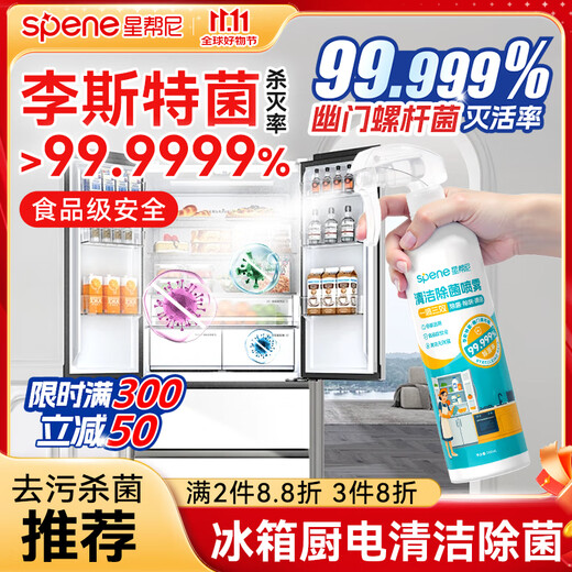 Xingbangni Refrigerator Cleaner Listeria Sterilization Spray Deodorizing, Deodorizing, Sterilizing, Disinfecting, Mildew-proof Food Grade Pregnant Women