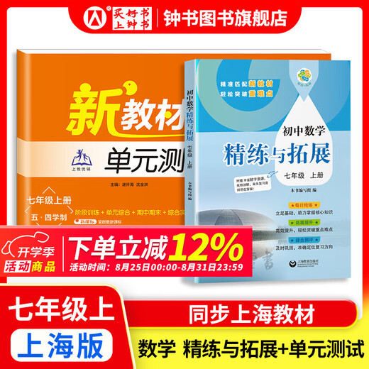 2025 New Learning Mathematics/English New Lehrbuch Ausgabe Test Band 6, 7, 8, 2. Band 1, 2025 Versorgung Shanghai Neues Lehrbuch Mathematik/Englisch Synchronpraxis Test Papier Shanghai Education Edition Grade 678 Testpapier mit Antworten Shanghai Education Pressendruck 7-Mathematik-Verfeinerung und Expansion