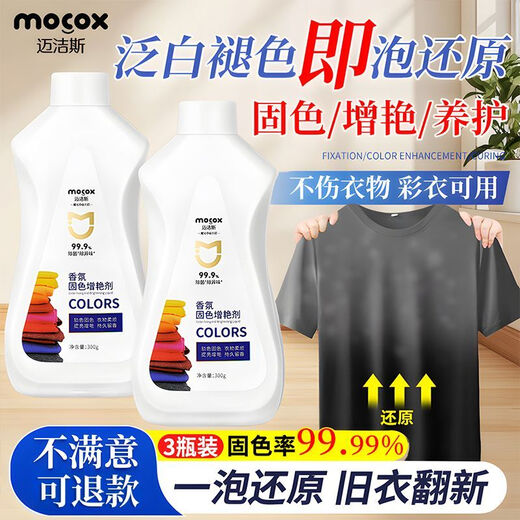 Maxx clothing color fixing and brightening agent long-lasting color locking and color protecting reducing agent white clothes color clothing rejuvenating agent 1 bottle 300g