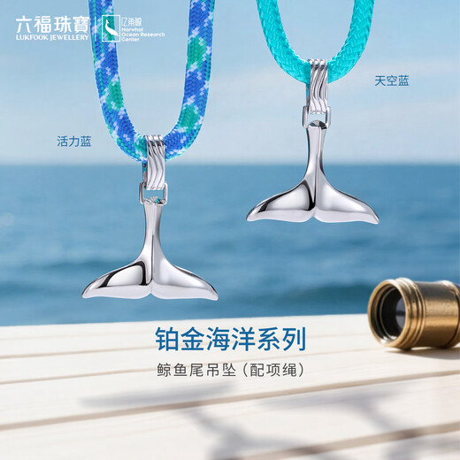 Lukfook Jewelry Platinum Pendant Ocean Whale Tail Platinum 950 Men's and Women's Color Rope Pendant Couple Gift Gold Weight Approximately 6.05 Grams