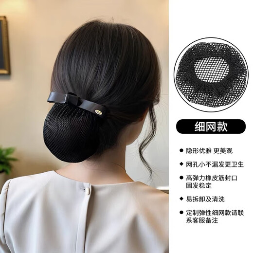 Nurse hairdresser flight attendant professional hair net bank hospital hotel work attendant hairpin net pocket hairpin S00103 one-line black fine mesh