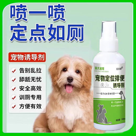 One spray to locate the dog's fixed-point defecation artifact, toilet inducer, dog pee pad, fixed-point training, 1 bottle, dog's fixed-point defecation