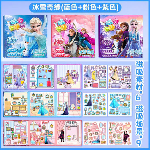 安积佳冰雪奇缘爱莎换装磁吸安静书儿童益智玩具女孩生日礼物diy贴纸 紫色【18CM加厚】冰雪奇缘安静书 61六一儿童节女孩生日礼物