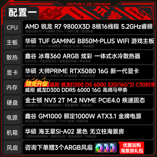 ASUS ROG family bucket RTX5090D graphics card/5080 host AMD Ryzen 9950X3D/R7 9800X3D game design desktop computer host complete machine DIY assembly machine with one R7 9800X3D+RTX5080 master