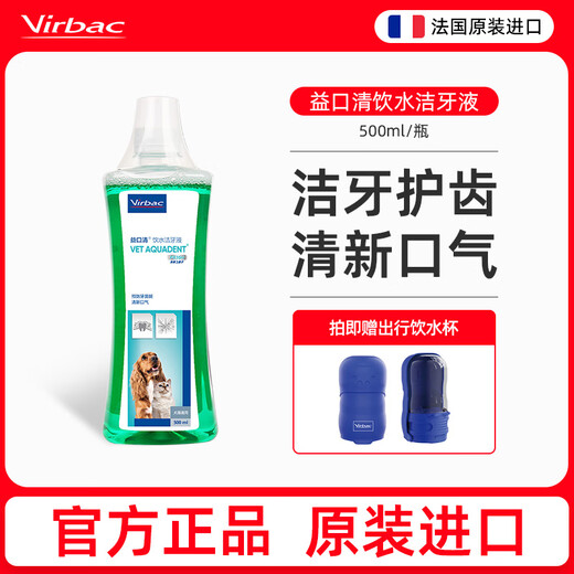 Virbac Yikouqing Mouthwash Pet Dog Oral Cleansing Water Cat Relieves Bad Breath and Healthy Oral Healthy Mouthwash 500ml