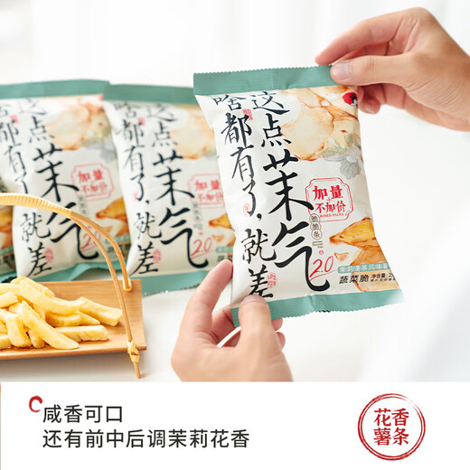 Tea Yan Yue Color Jasmine Crispy Strips Jasmine Tea Flavored Chips Craving Snacks Puffed Food 25g*8 bags Total 200g
