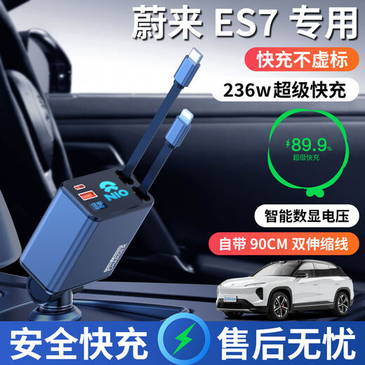 Yusenyi Weilai ES7 Car Cigarette Lighter Conversion Plug Fast Charging Car Charger 24 Models 7 Modification Accessories 236W Charging Dual Pull Cable Digital Display Model + Fast Charging Cable