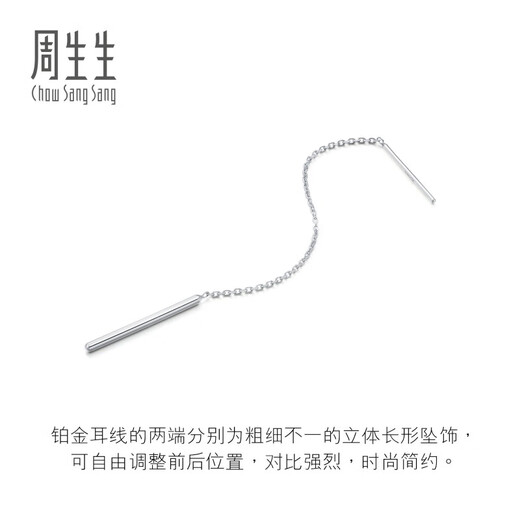 Chow Sang Sang (CHOW SANG SANG) platinum earrings, earrings, earrings, platinum earrings for women (one side) 89173E