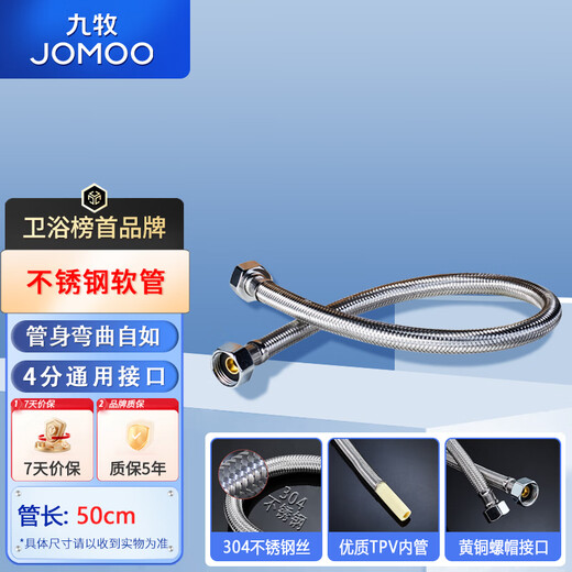 JOMOO stainless steel hose 4-point interface anti-leakage, anti-rust, strong high temperature resistance H5688 stainless steel water inlet pipe -50CM H5688-050101C-1