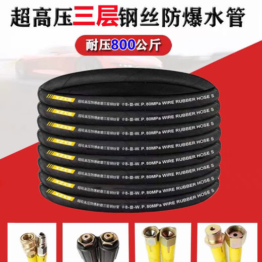 
Ultra-high pressure car washing machine water pipe three-layer steel wire explosion-proof hose commercial wire pipe wear-resistant car washing water gun high-pressure pipe M14380 three-layer steel wire high-pressure pipe 20 meters