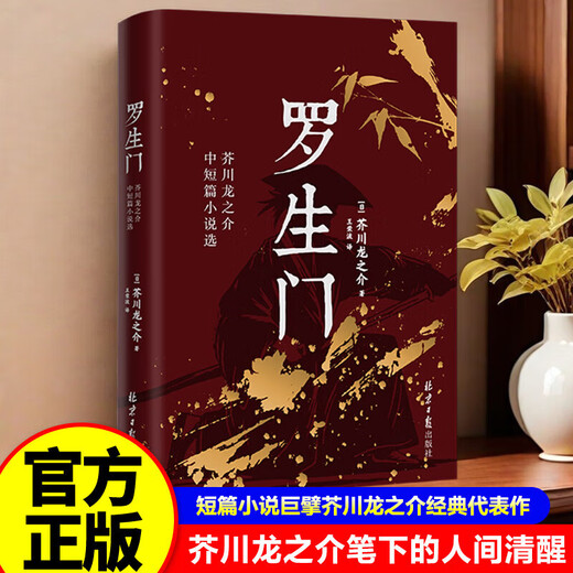 [Xinhua Genuine Edition Schnellveröffentlichung] [Alle 2 Bände] Rashomon + Siddhartha Japanischer Schriftsteller Ryunosuke Akutagawa vervollständigen kurze Romane SN9718 [alle 2 Bände] Rashomon + Siddhartha