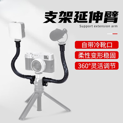 Jingmengyuan tripod extension arm is used with TP-FT1/TP-ET1 tripod, flexible hose, foldable at multiple angles, with cold shoe opening, expandable fill light for photography and photography, 2 extension arms + octopus holder (including mobile phone clip)