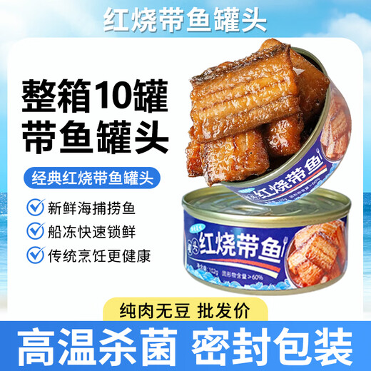 Whole box of canned five-spice braised hairtail fish, canned crispy hairtail fish, meaty middle section, bean-free seafood, instant meal wholesale, canned five-spice hairtail fish 100g*10 cans