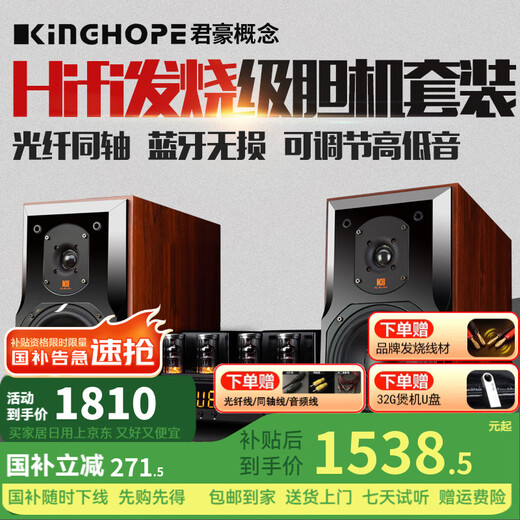 
KINGHOPE Junhao Voice KH-80S Four-tube Fever Electronic Tube Bun Machine Audio Speaker Set High-Power Optical Fiber Coaxial HiFi Amplifier Bookshelf Mini Speaker KH-80S+108 Bun Machine