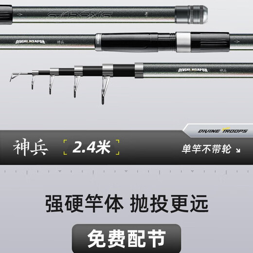 Handing Sea Rod Sea Pole Pole Pole Set 2.4m Handing Divine Soldier (single rod without wheels)