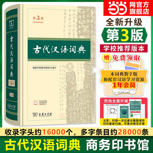 New Edition Ancient Chinese Dictionary 3rd Edition Hardcover Best-Selling Primary and Secondary School Teaching Aids Reference Book for All Ages Primary School Students Dictionary Extracurricular Books Extracurricular Books Dictionary Reference Reference Book Chinese Dictionary Ancient Chinese Dictionary 3rd Edition