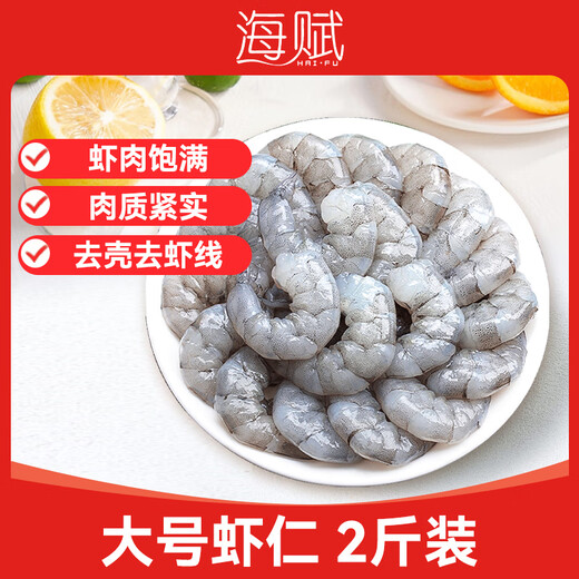 Haifu Domestic Freshly Peeled and Frozen Large Shrimps (About 130-160 Pieces) Net Weight 2Jin Jin is equal to 0.5kg - Direct from the source