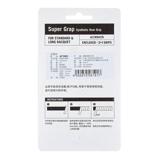 YONEX尤尼克斯羽毛球拍手胶吸汗带防滑印花手胶4条装AC994CR浅绿色