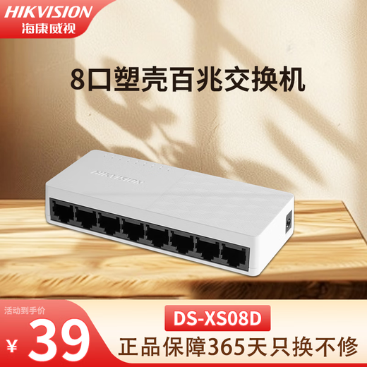 Hikvision (HIKVISION) 5-port 8-port 16-port 24-port iron shell 100M Gigabit switch non-network management transmission monitor security equipment network splitter hub converter network cable splitter DS-XS08D (8-port 100M plastic case)