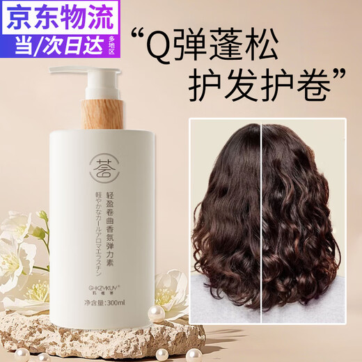 Ji Zhi Hui Elastin Women's Curly Hair Moisturizing Protector Anti-frizz Fluffy Moisturizing Perm Curly Hair Special Leave-in Conditioner Elastin 300ml