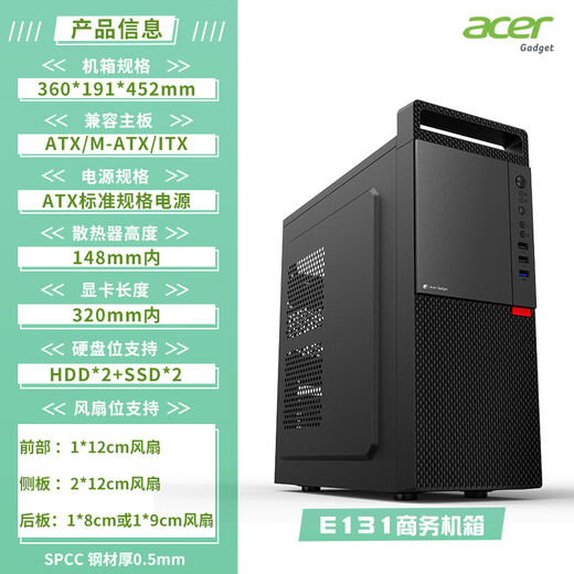 EMACHINES Acer E131 business handle portable chassis desktop computer home office simple (supports ATX motherboard/USB3.0/supports backline/5 hard drive slots) E131 single chassis