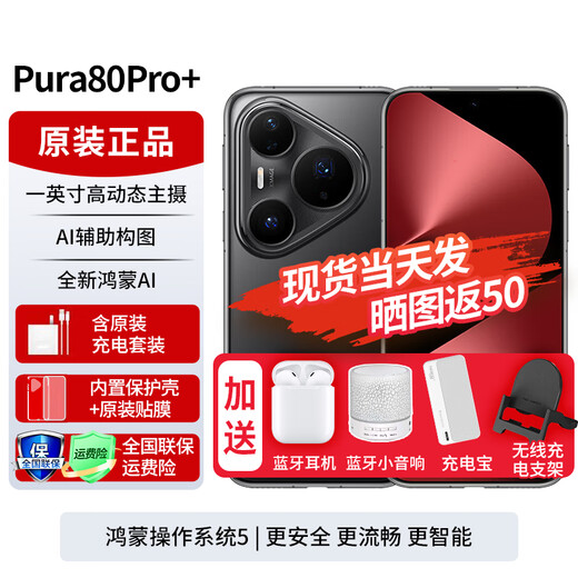 Huawei pura80pro+ 24th issue | Interest-free New flagship mobile phone p80pro+ One-inch high dynamic main camera Personalized color card AI assisted composition Will be launched in 2025 Glaze black 16GB+512GB Full Netcom Official standard configuration