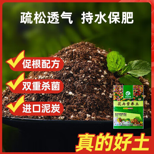 Universal plant nutrient soil for flower cultivation, succulent pothos seedlings, flower fertilizer soil, flower organic soil 5 Jin Jin is equal to 0.5 kg, selected high-grade nutrient soil, universal type