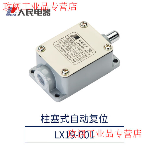 Limit switch LX19-001 11 roller-free direct-acting miniature automatic reset limit switch People's Electrical Appliances LX19-001